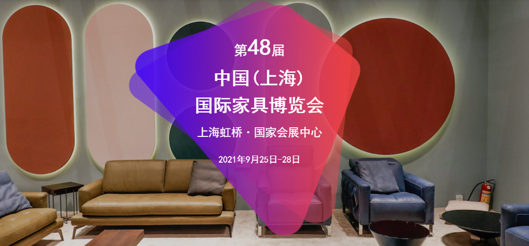 注意：上海9月因疫情延期—改期的展会排期汇总(图3)