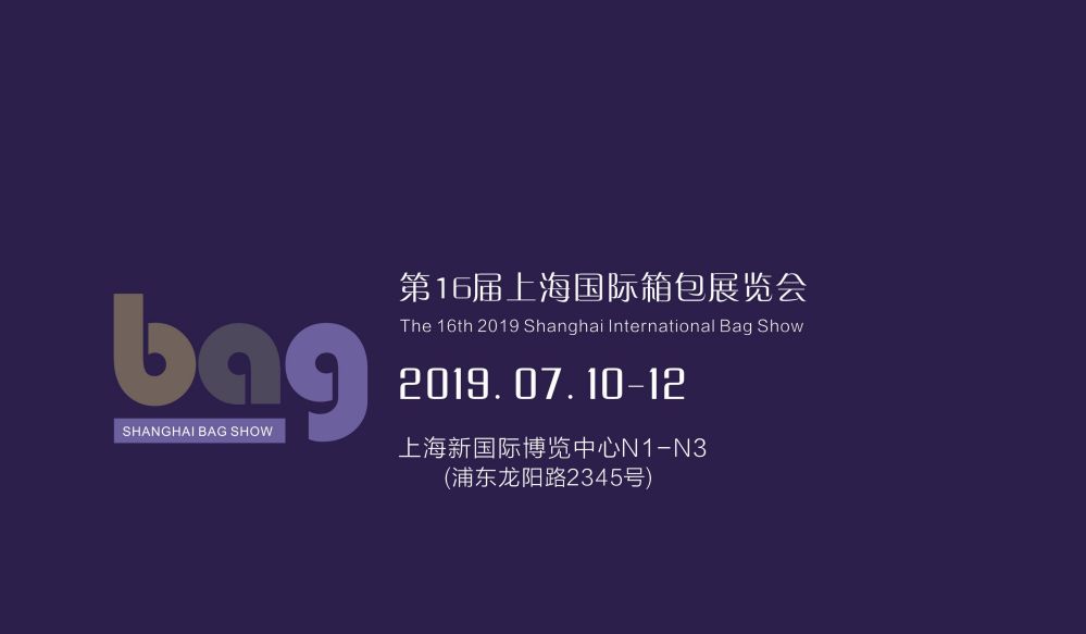 2019年7月上海展会信息(图28)