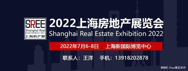 2022中国上海房地产投资展览会(图1)