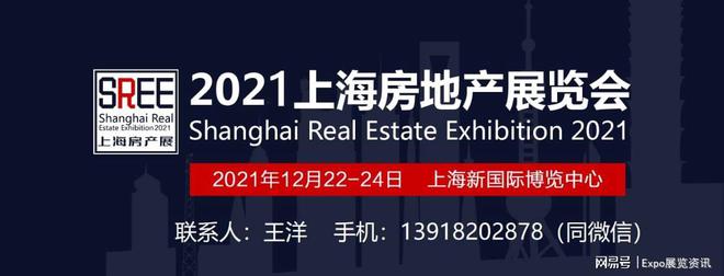 欢迎参观-2021上海12月第十九届房地产投资展览会(图1)