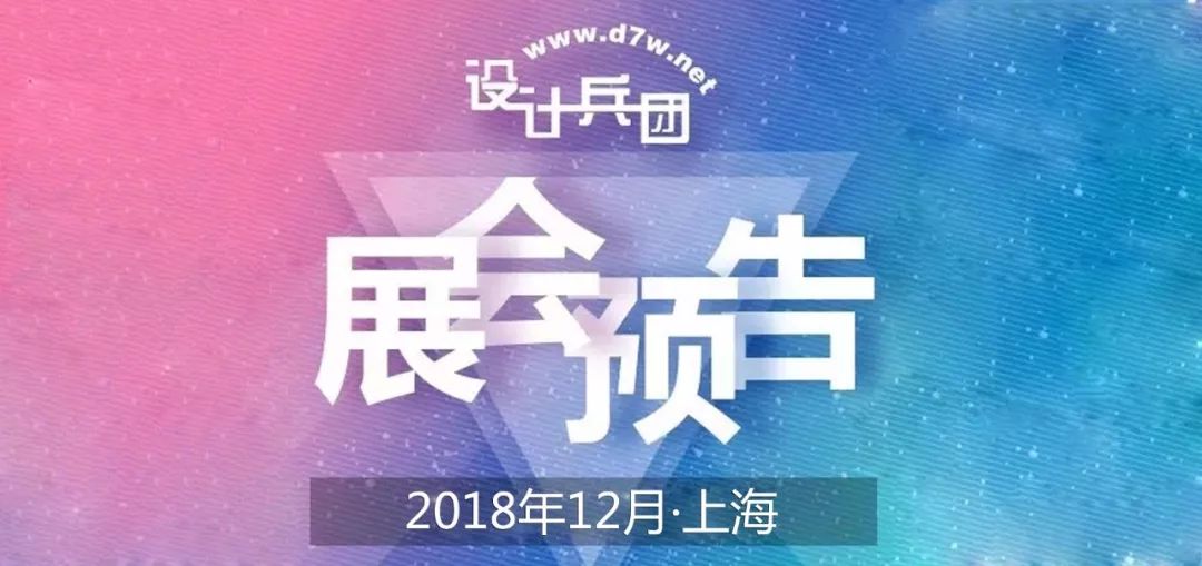 年终观展指南.2018年上海12月【展会预告】(图6)