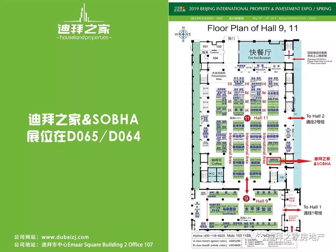 2019北京春季国际房地产投资博览会让你不出北京了解迪拜(图5)