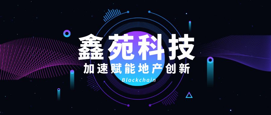 科技赋能产业！鑫苑参展2019郑州国际地产行业采购博览会(图10)