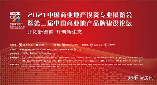 北京国际财富中心战略合作2021中国商业地产投资专业展览会(图2)