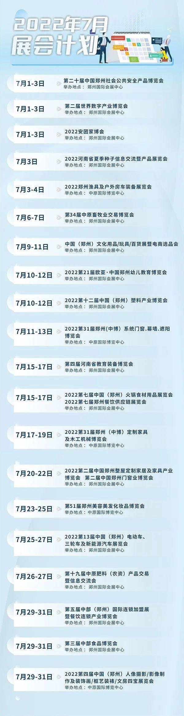 期待！7月郑州将举办这些会展→(图3)