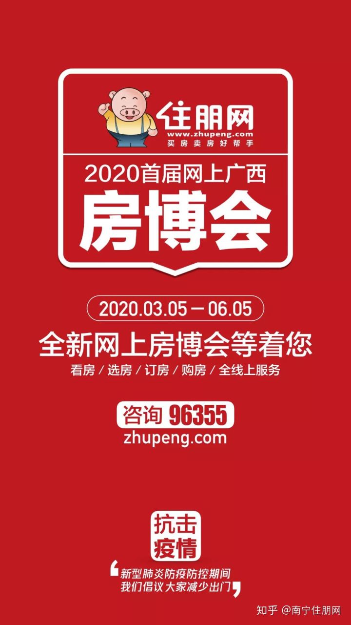 2020首届网上广西房博会即将开启!网上