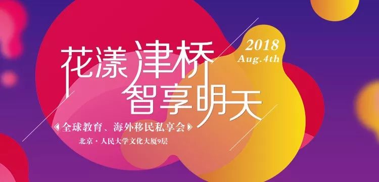 2018第九届北京海外置业及投资移民展圆满闭幕(图8)