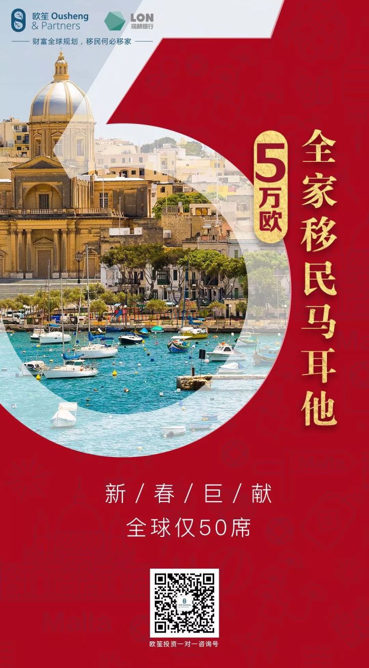 【欧笙投资开年盛“惠”】3月投资移民全国巡展即将登陆京沪深，欢迎报名莅临~(图1)