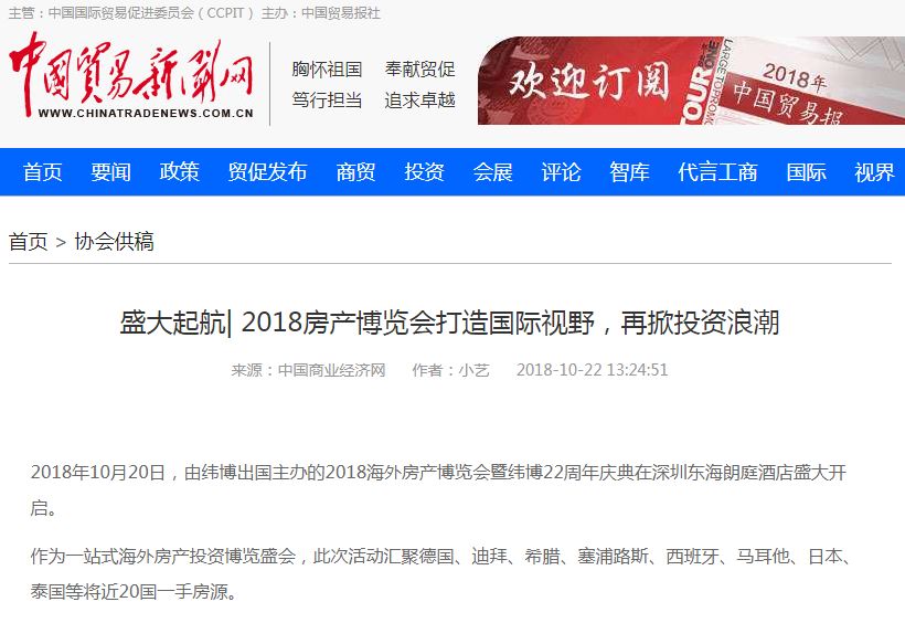 各大主流媒体争相报道，2018海外房产博览会引起多方关注(图9)