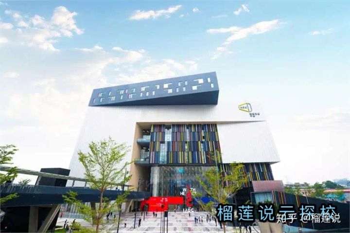 榴莲说云探校第二十七站-​深圳国际预科学院(图1)