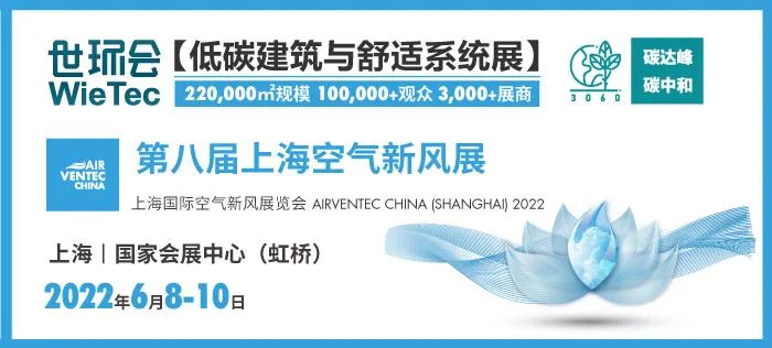 预登记开启2022上海空气新风展6月与您