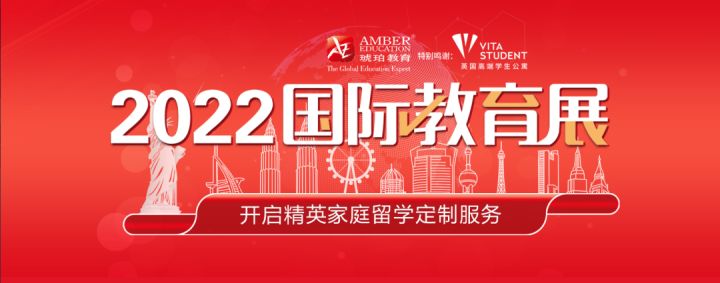 2022国际教育展重磅来袭！(图1)