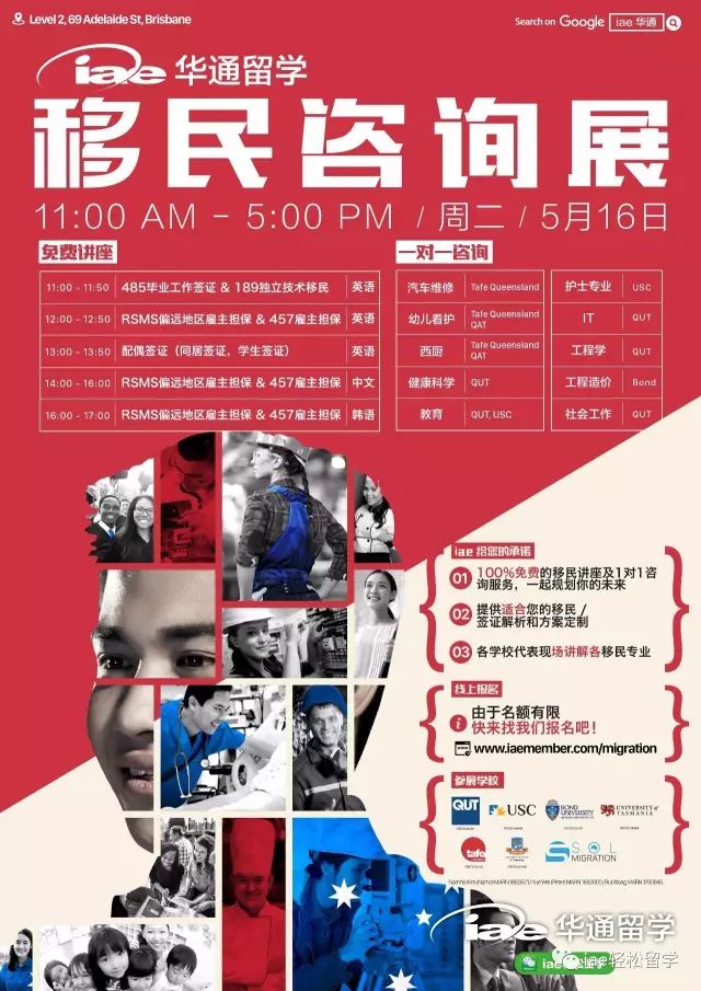 带你了解最新移民政策咨询！iae华通留学大型移民展即将开幕！(图1)