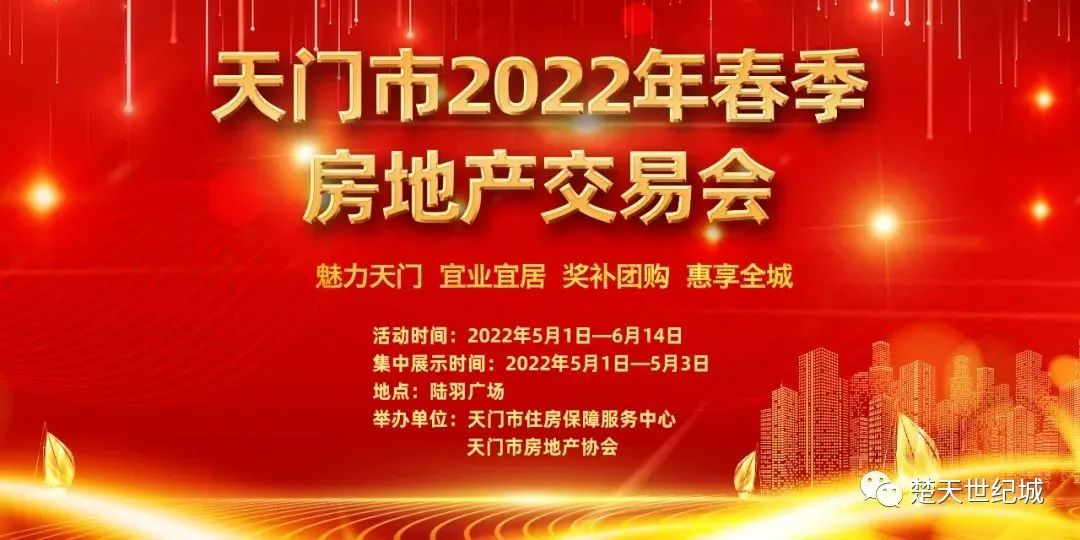 我市2022年春季房地产交易会即将开幕(图4)