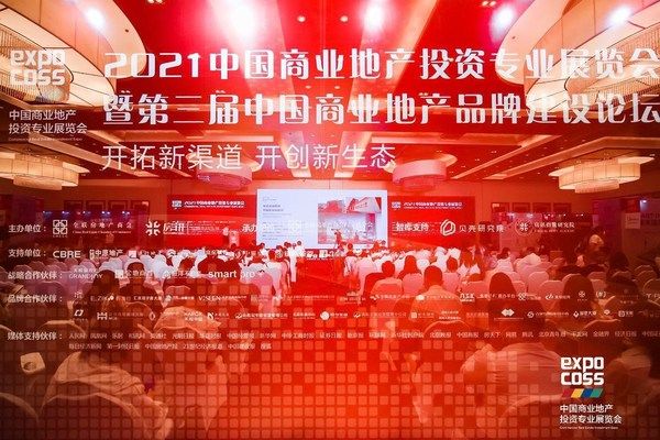 2021中国商业地产投资专业展览会在北京启幕(图1)