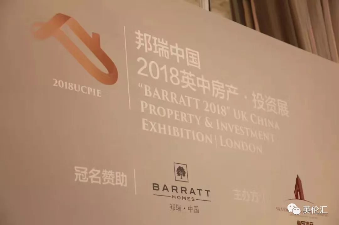 2018首届中英房产投资展完美收官！十月整装待发！(图2)