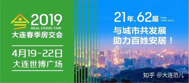 2019大连春季房交会圆满闭幕，四天房屋成交及意向成交3141套。(图14)