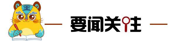 小虎滨滨早新闻｜首届房地产线上交易会启动；市区两路公交调整(图7)