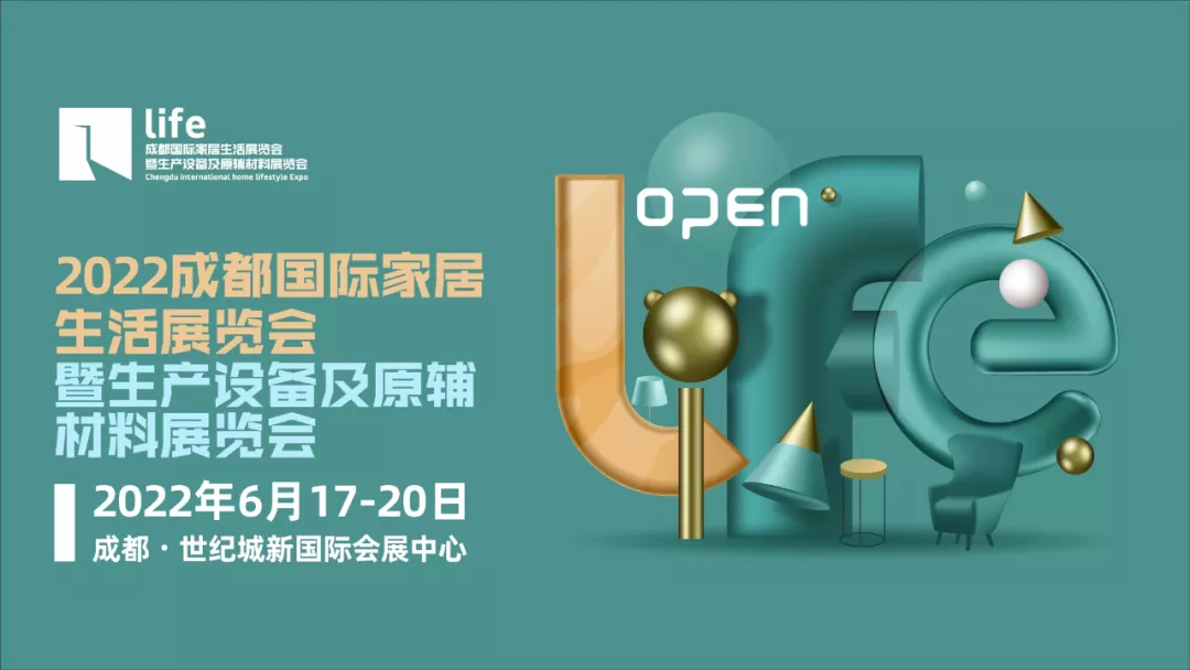 五大联盟三大组团，2022成都国际家居生活展6月17日焕新登场(图1)