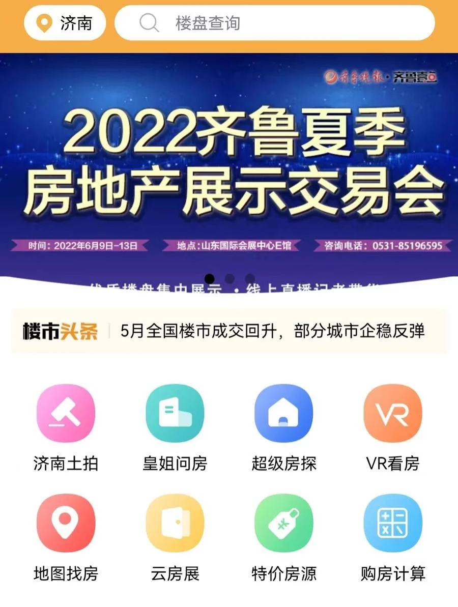 线上线下人气回升，刚需刚改成主力！2022齐鲁夏季房展会开幕(图5)