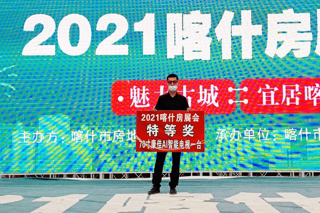 “魅力古城宜居喀什”2021喀什房展会圆满闭幕(图7)