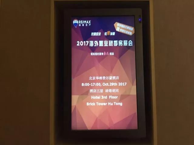 放眼全球·钜惠瑞麦，2017海外置业秋季房展会圆满落下帷幕！(图2)