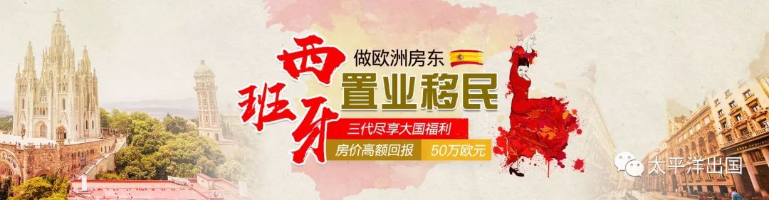 2019太平洋出国春季房展会圆满成功！再掀海外投资高潮！(图5)