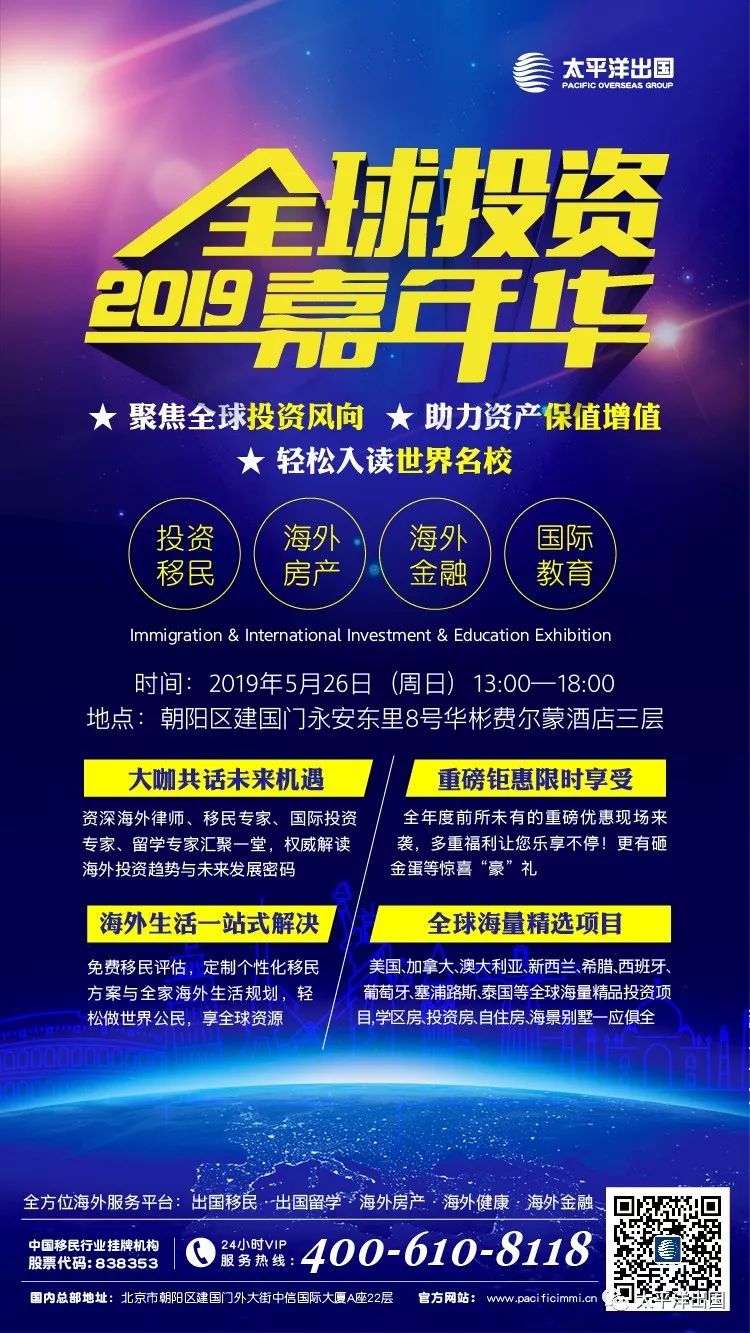 2019太平洋出国春季房展会圆满成功！再掀海外投资高潮！(图9)