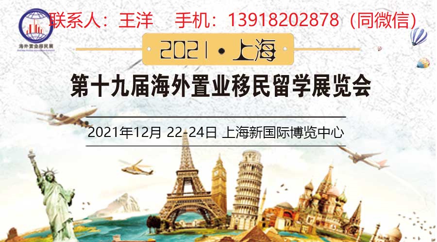 参展通知-2021中国上海冬季第十九届海