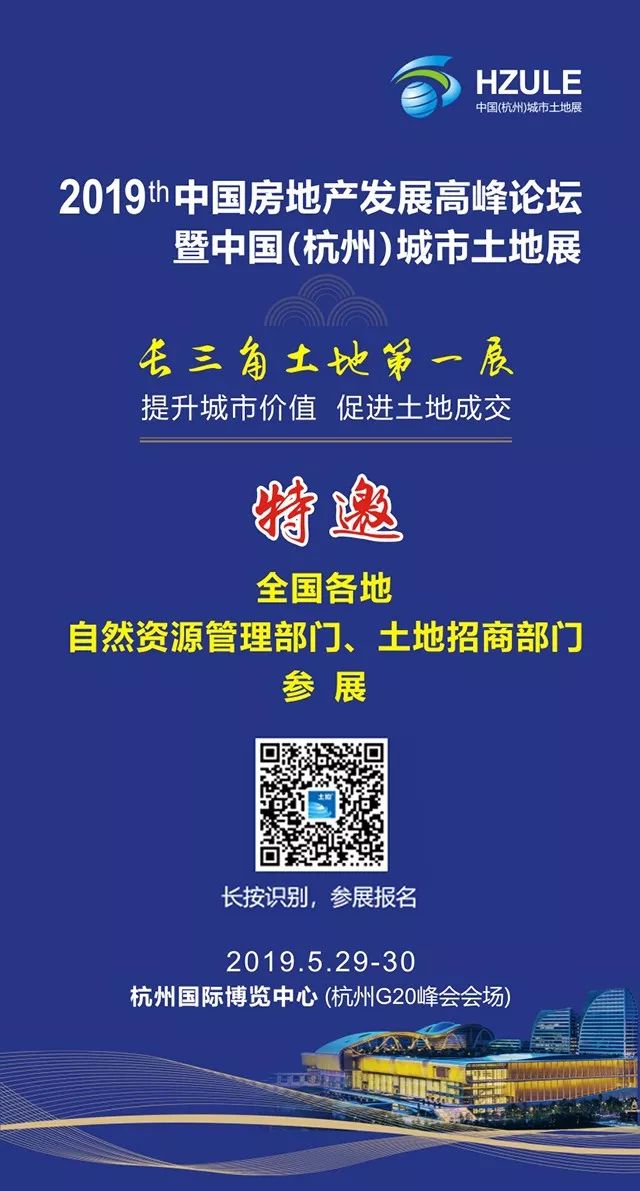 2019th中国（杭州）城市土地展：大咖齐聚　高峰论剑——洞察房地产发展趋势　获取土地最新投资机会(图4)