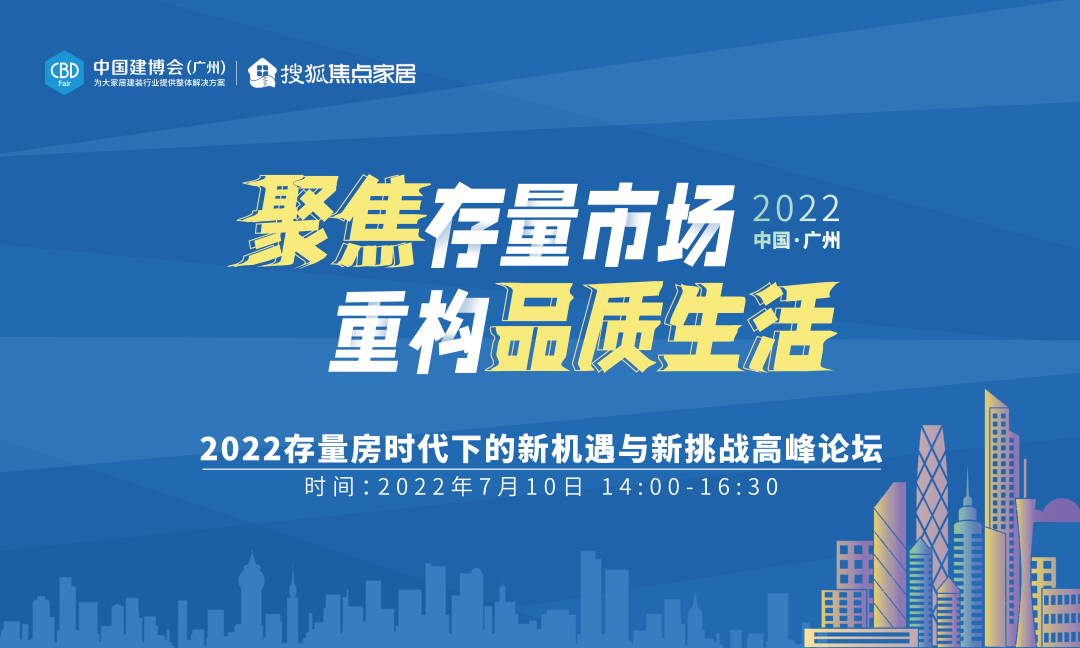 房地产·商说——2022中国建博会（广州）房地产活动预告(图4)