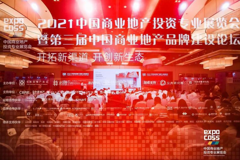 2021中国商业地产投资专业展览会开拓新