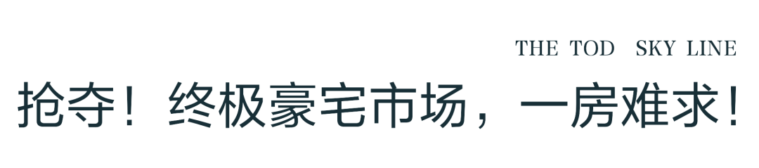 警惕!大西安高端置业逻辑巨变！500万起抢城央叠墅！(图1)