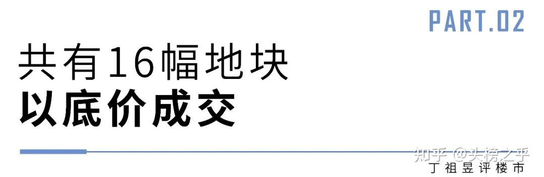 上海土拍恢复首日共成交20幅地块，出现三大变化(图5)