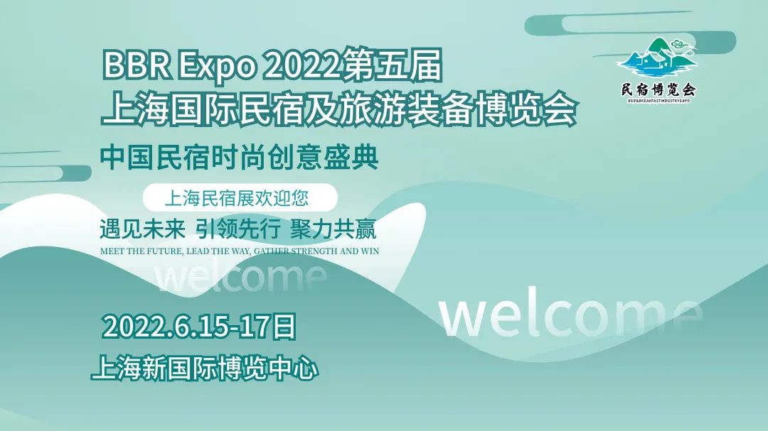 来啦2022上海民宿展重磅升级，6月15-17日，共启民宿升华之旅(图3)