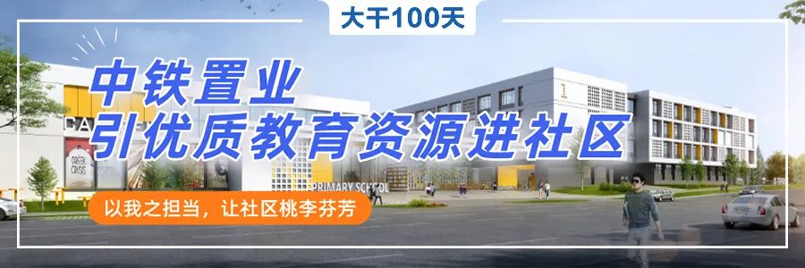 中铁置业：展500强形象亮品牌促销售(图22)