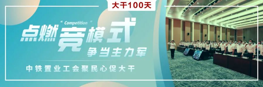 中铁置业：展500强形象亮品牌促销售(图28)