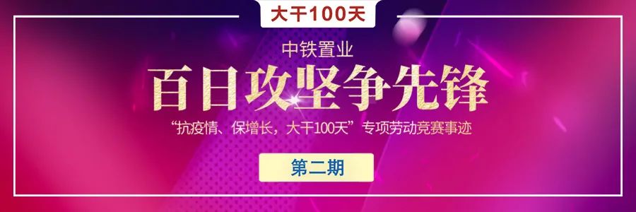 中铁置业：展500强形象亮品牌促销售(图29)