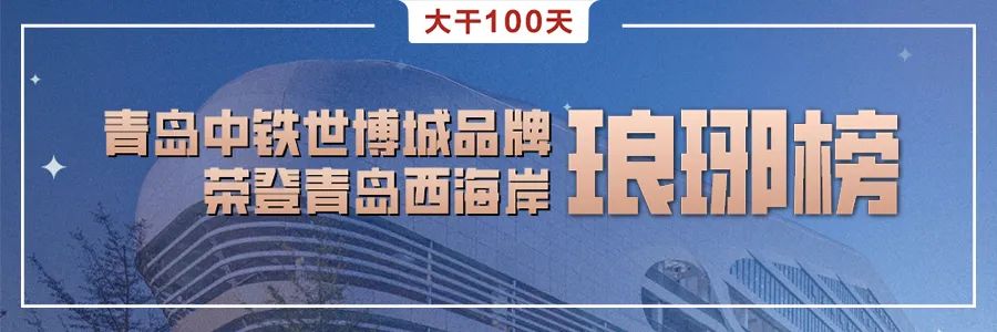 中铁置业：展500强形象亮品牌促销售(图32)