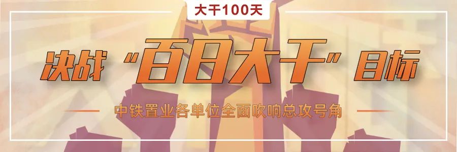 中铁置业：展500强形象亮品牌促销售(图31)