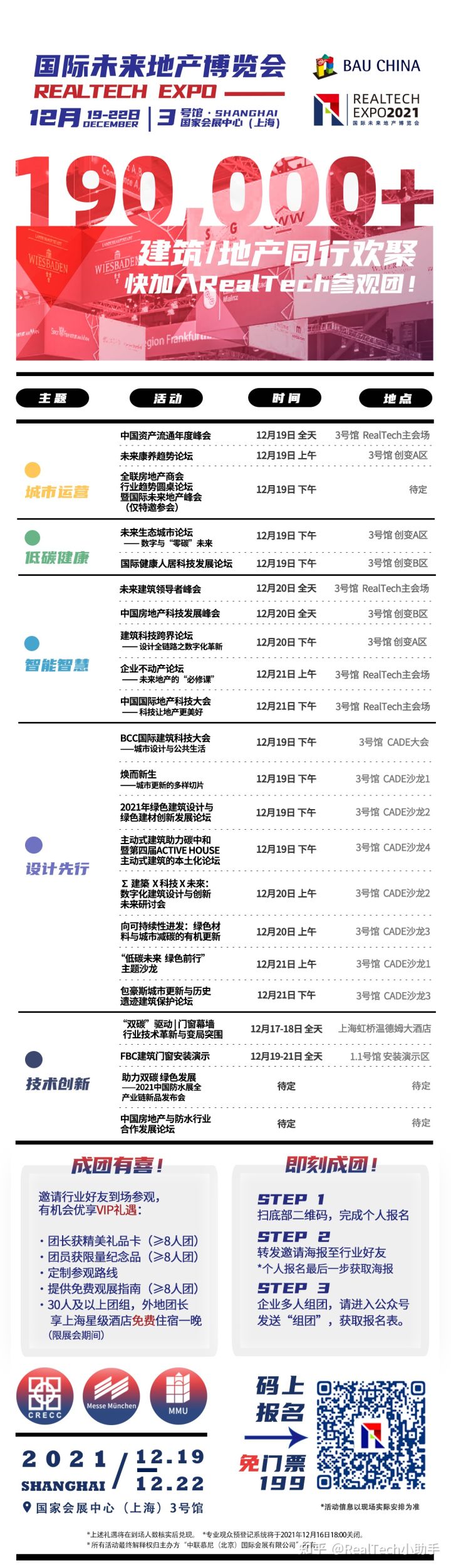 RealTech2021“中国地产岁末盛会”——拿捏全年热点，就看这场！(图11)