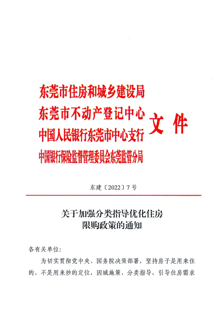 东莞深夜重磅发布楼市新政含塘厦、凤岗在内