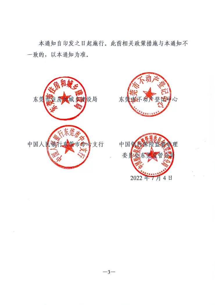 东莞深夜重磅发布楼市新政含塘厦、凤岗在内的28镇取消限购!(图3)