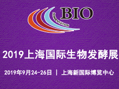 第七届上海生物发酵产品与技术装备展——2019上海国际淀粉及淀粉衍生物专题展(图1)