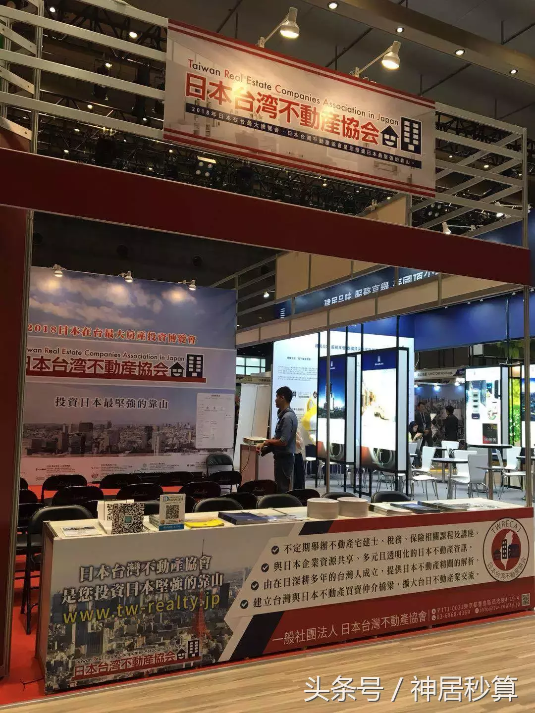 新闻｜神居秒算联手日本台湾不动产协会登陆宝岛参展(图9)