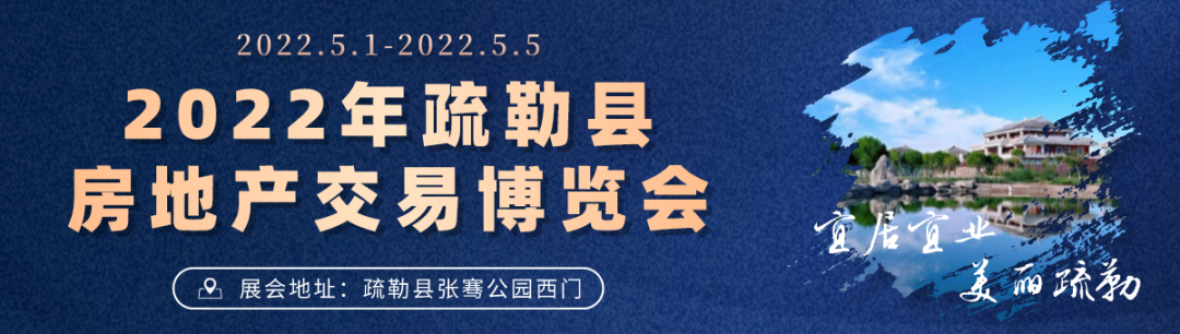 重磅！2022年疏勒县房地产交易博览会即将开幕！15家新盘等你来看！(图2)