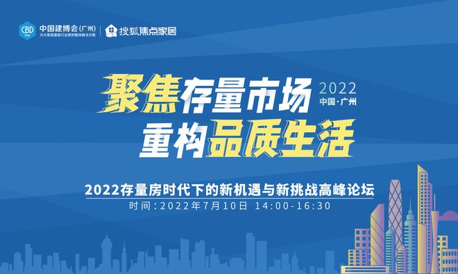 CBDFair房地产·商说——2022中国建博会（广州）房地产活动预告(图5)