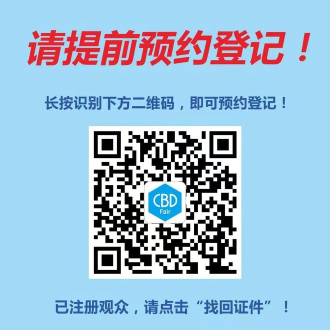 CBDFair房地产·商说——2022中国建博会（广州）房地产活动预告(图6)