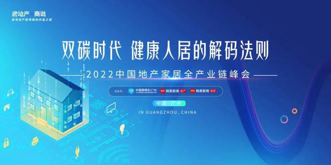 CBDFair房地产·商说：共话双碳！2022中国地产家居全产业链峰会将于7月8日中国建博会（广州）举办(图2)