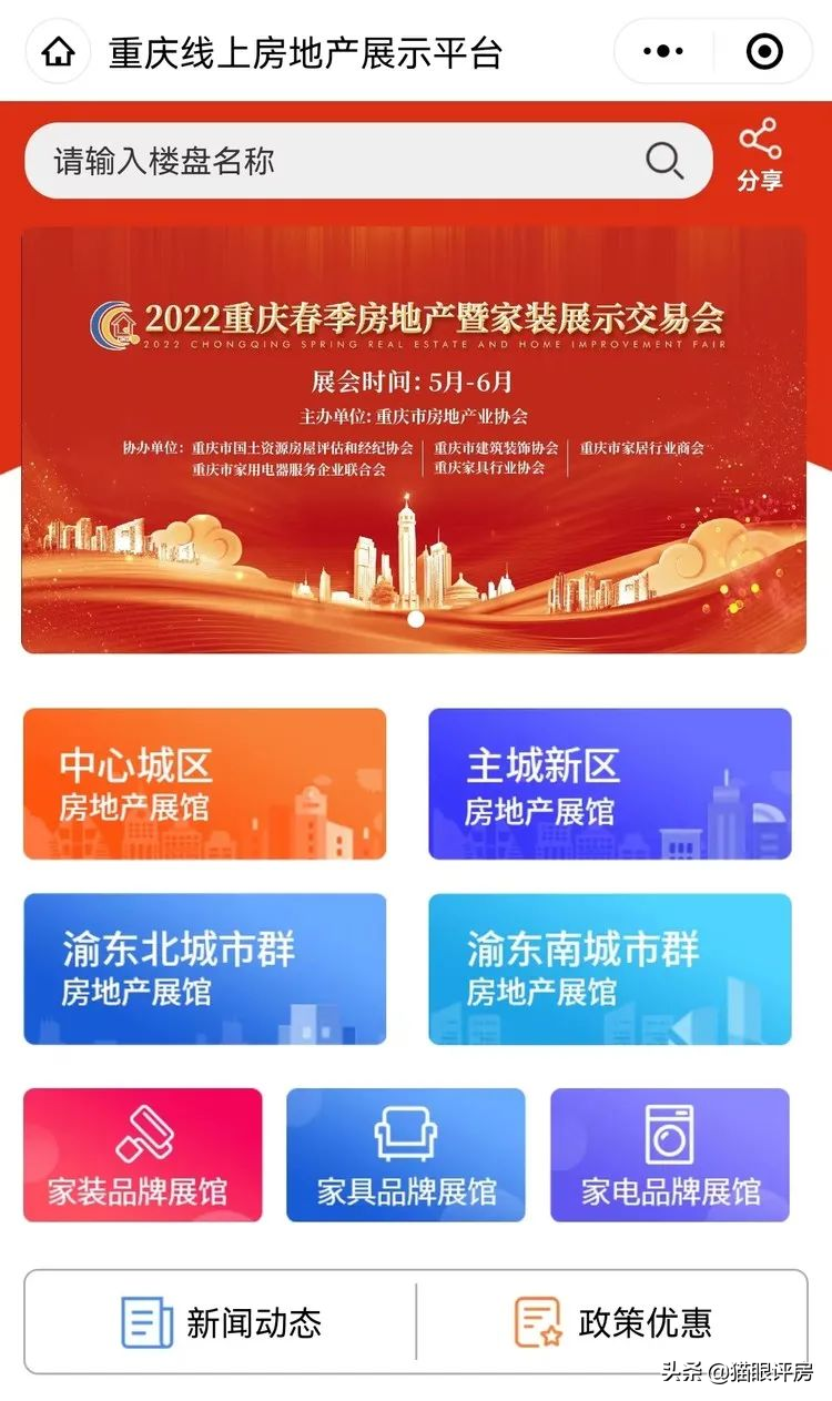 抓紧了！逾60万人次云逛展，2022重庆春季房交会进入结束倒计时(图3)